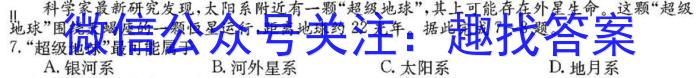 [今日更新]慕华优策2023-2024学年高三第三次联考地理h