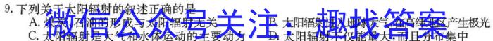 2024年全国普通高等学校招生统一考试·A区专用 JY高三冲刺卷(三)3地理试卷答案