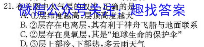 [今日更新]金科大联考·2023~2024学年度高一下学期第一次质量检测(24482A)地理h