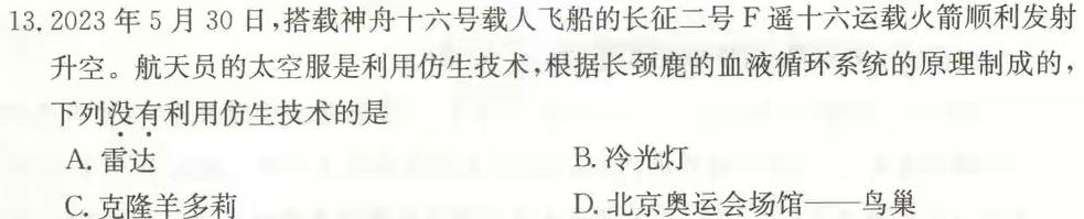 高考快递 2024年普通高等学校招生全国统一考试·信息卷(三)3新高考版生物