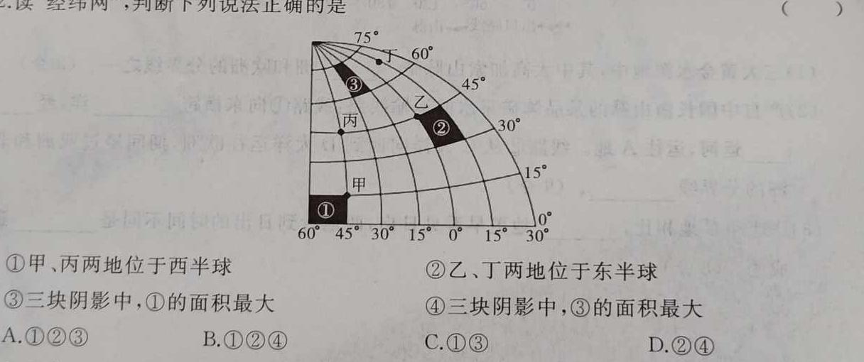 三校联考2024年春季学期高二年级第一次月考（3.28）地理试卷l