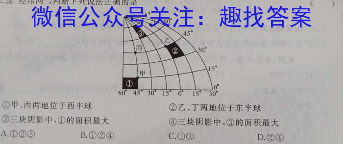 万维中考·2024年河北省初中毕业生升学文化课考试（黑卷）地理试卷答案