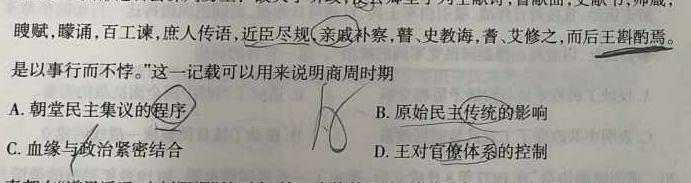 [今日更新]陕西省2023-2024学年度第一学期八年级阶段检测（二）历史试卷答案