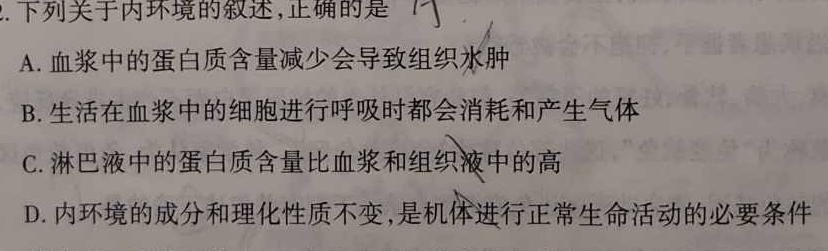 陕西省2025届高二12月联考生物学部分