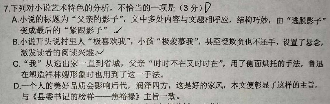 [今日更新]2024届智慧上进 名校学术联盟·高考模拟信息卷押题卷(六)6语文试卷答案