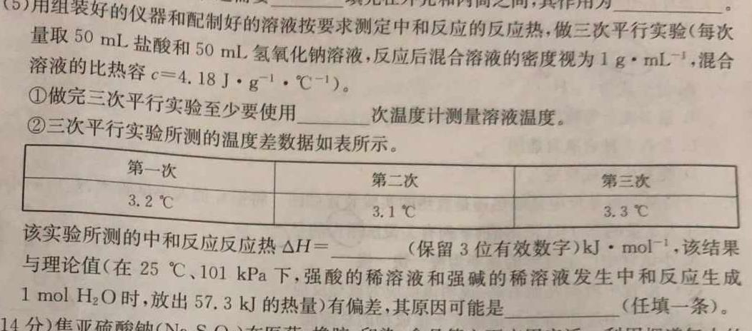 1辽宁省名校联盟2023年高二12月份联合考试化学试卷答案