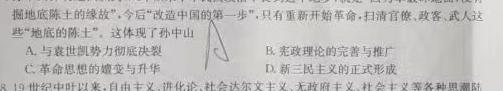 [今日更新]名校联考·2024届高三总复习·月考卷(四)XS4历史试卷答案