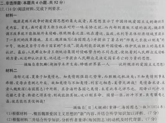 云南省2023-2024学年度高一年级上学期12月联考历史