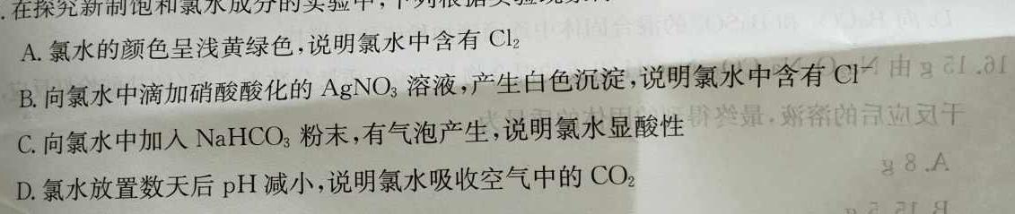 1江西省“三新”协同教研共同体2023年12月份高一年级联合考试（❀）化学试卷答案