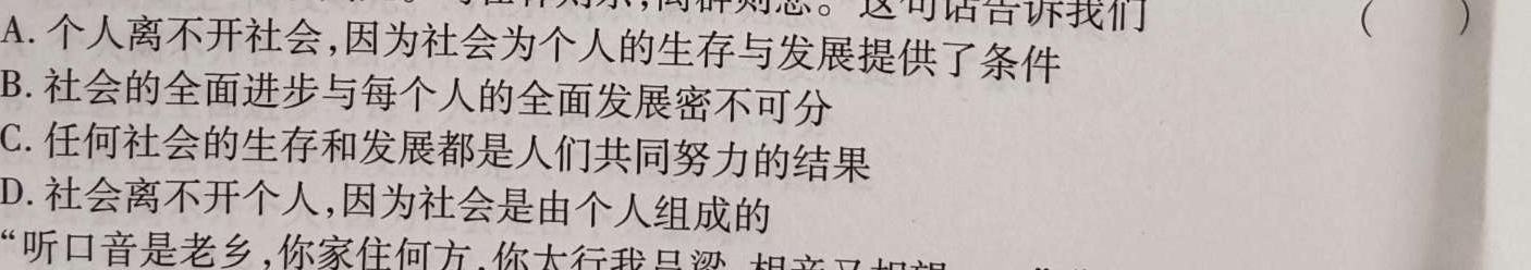 2024年河南省七年级中招阶梯性复习模拟试卷(四)(A)思想政治部分