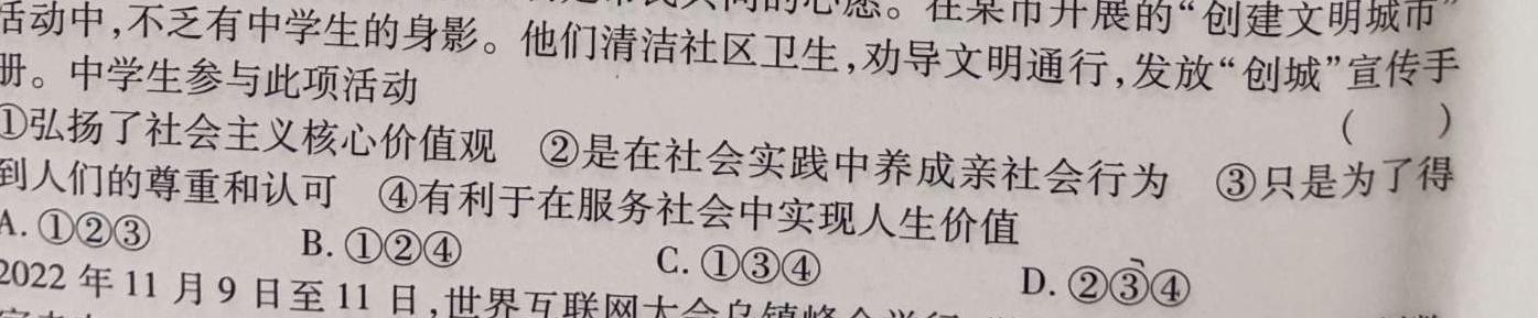 【精品】河南省唐河县2024年春期期中阶段性文化素质监测七年级思想政治