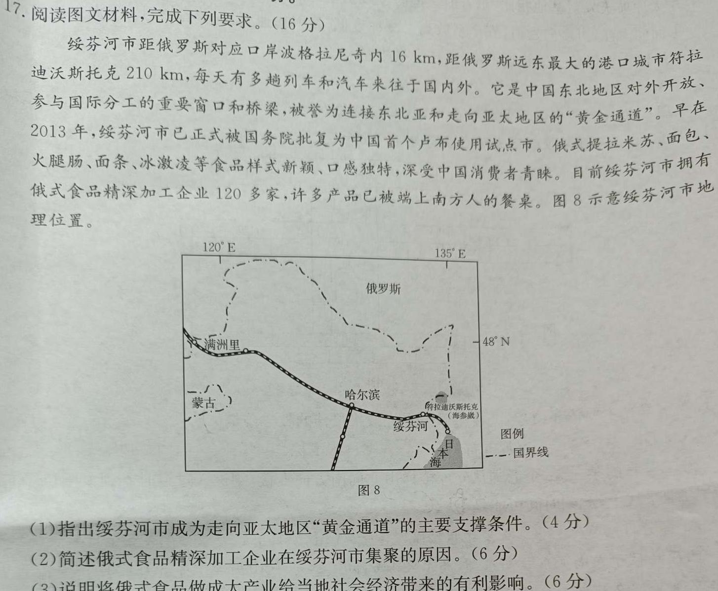 广西2024年春季期高中一年级期中教学质量检测(24-458A)地理试卷l