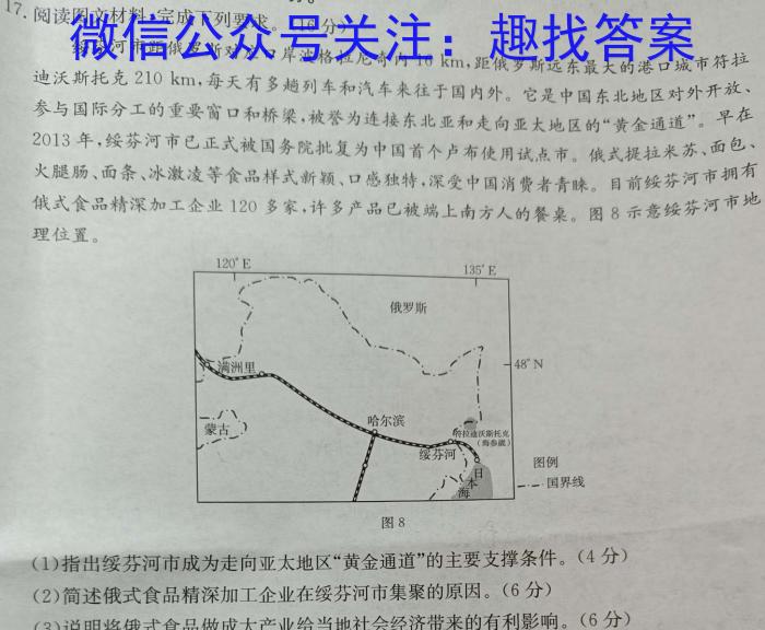 2024年文博志鸿河北名校九年级联考试卷(5月)地理试卷答案