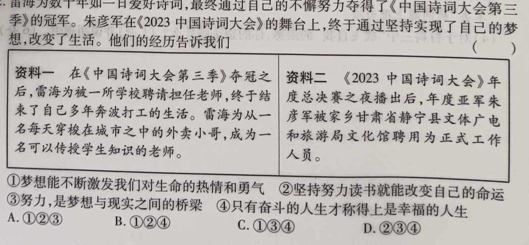 广安市2023-2024学年度上期高二期末教学质量检测思想政治部分