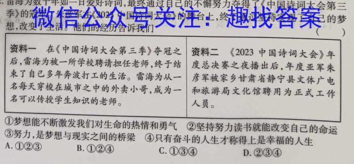 九师联盟 2023~2024学年高三核心模拟卷(中)(二)政治~