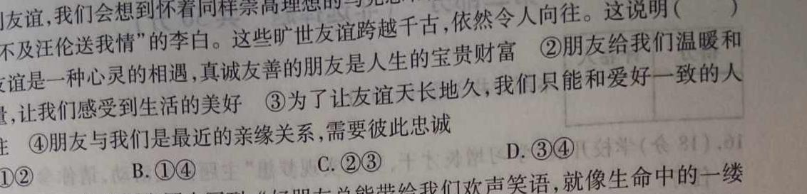 广西2024年春季期高二年级期末教学质量监测(24-581B)思想政治部分