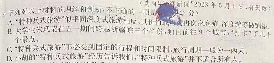 [今日更新]贵州省黔东南州2024届12月份高三统测语文试卷答案