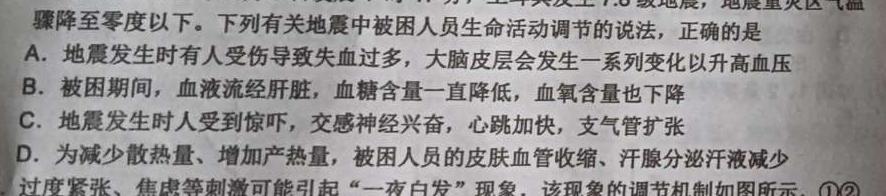 浙江省金丽衢十二校2023学年高三第一次联考(12月)生物学部分