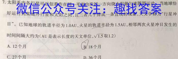 炎德英才大联考长郡中学2024届高三月考试卷（四）l物理