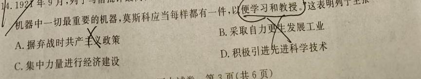 【精品】江西省“三新”协同教研共同体2023年12月份高一年级联合考试（❀）思想政治