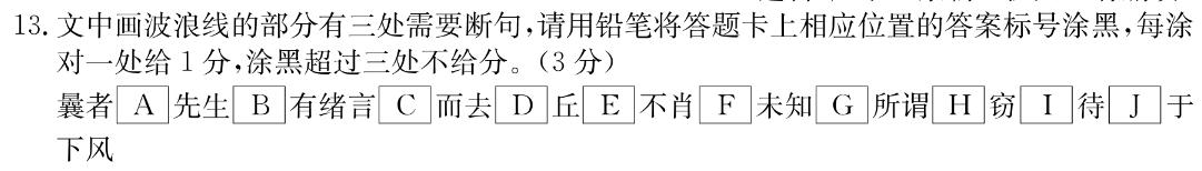[今日更新]陕西省2023秋季七年级第二阶段素养达标测试（A卷）基础卷语文试卷答案