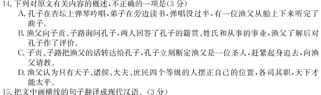 [今日更新]2024年普通高等学校招生全国统一考试仿真模拟金卷(二)语文试卷答案