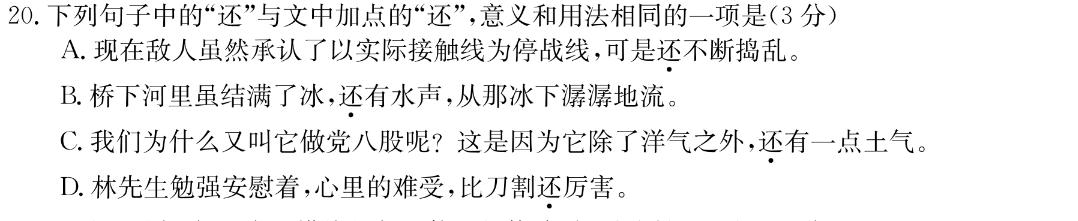 [今日更新]广东省2024届高三级12月“六校”联考（4204C）语文试卷答案