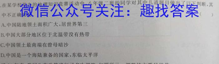 [今日更新]安徽第一卷·2023-2024学年安徽省九年级教学质量检测(12月)地理h