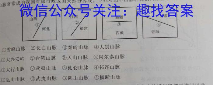 ［山西大联考］山西省2023-2024学年第二学期高二年级下学期4月期中联考地理试卷答案