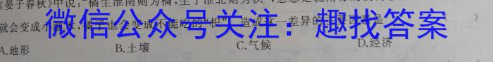 [今日更新]逐梦星辰杯2024届高三年级上学期12月联考地理h