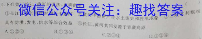 [今日更新]2024届高考冲刺 预测卷·(三)3地理h