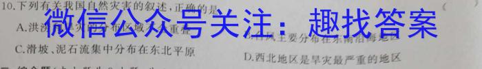 2024年普通高等学校招生全国统一考试仿真模拟卷(T8联盟)(八)地理试卷答案