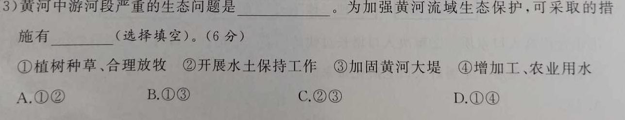 2024年山西省初中学业水平考试·冲刺卷地理试卷答案。