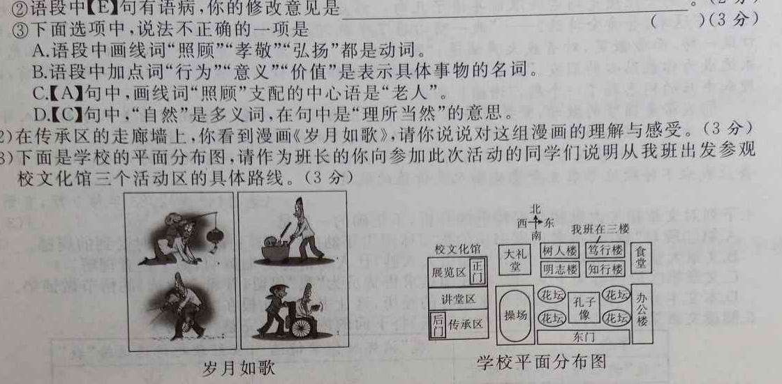 [今日更新]山西省2023-2024学年度八年级第一学期阶段性练习(二)语文试卷答案