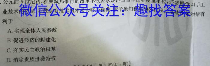 安徽省2023年七年级万友名校大联考教学评价三历史