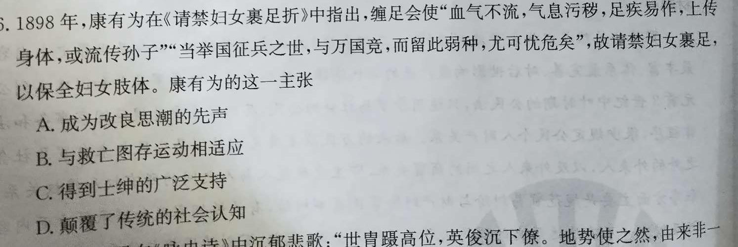 2023-2024学年度上学期高三年级自我提升三(HZ)思想政治部分