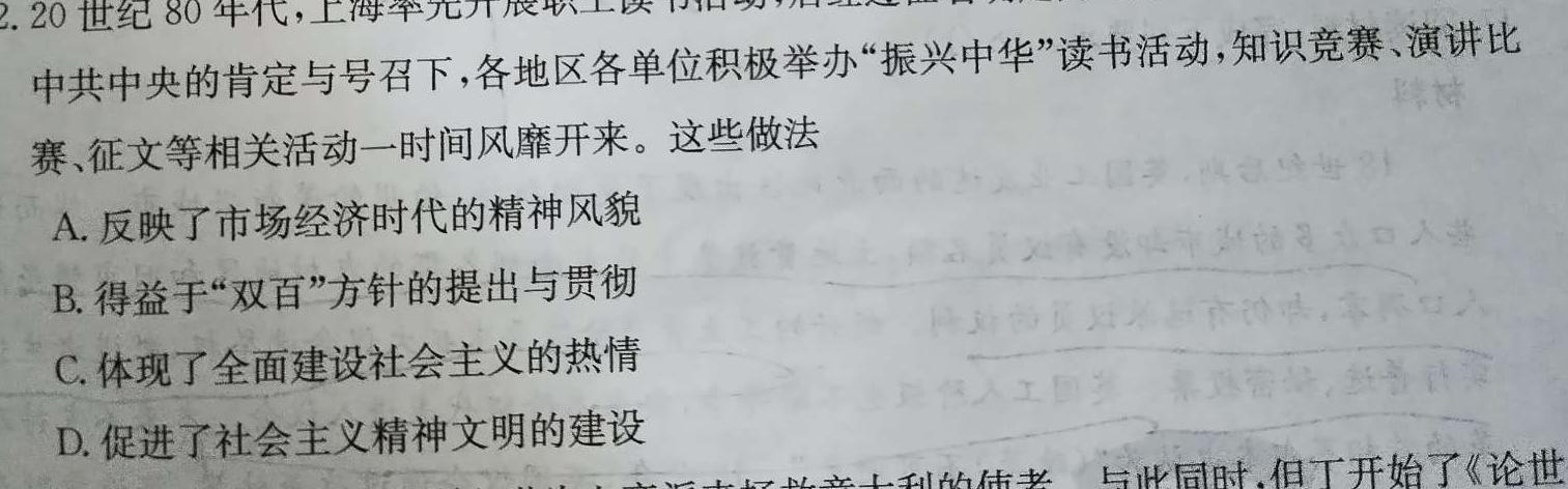 陕西省2023-2024学年九年级第一学期第二次月考测评卷·基础卷A历史