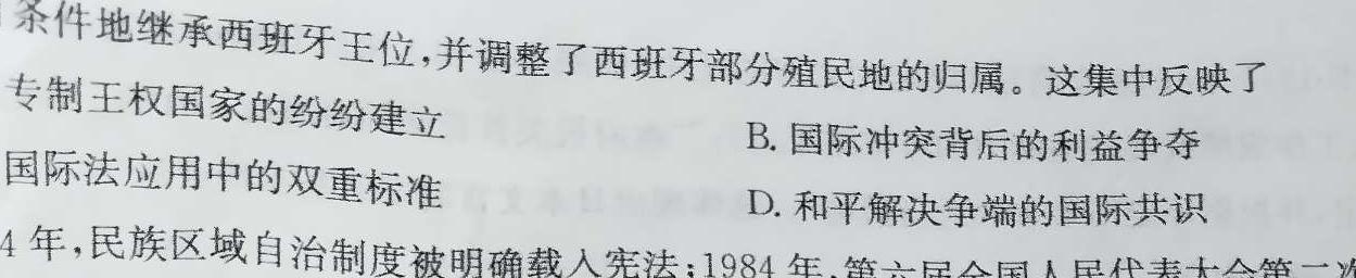 云南师大附中(云南卷)2024届高考适应性月考卷(五)(黑白黑白白黑白)历史