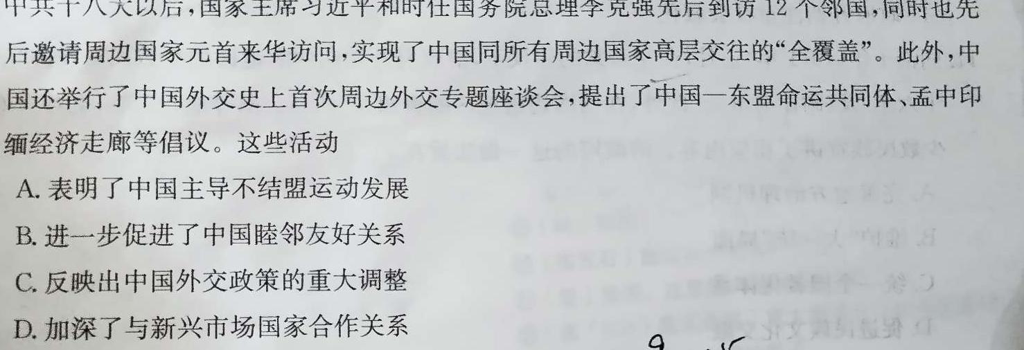 【精品】2024年普通高等学校招生全国统一考试仿真模拟金卷(六)思想政治