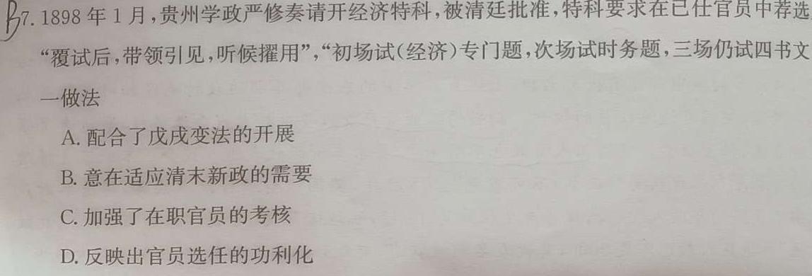 运城市2023-2024学年高三第一学期期中调研测试(2023.11)历史试卷答案