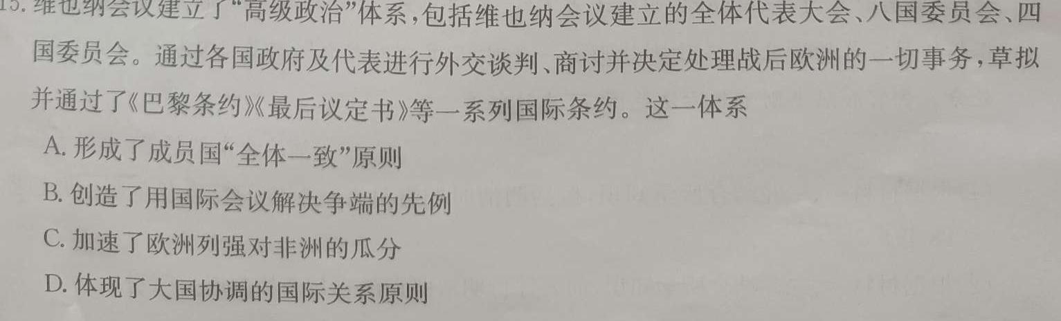 陕西省2023-2024学年度九年级第一学期阶段性学习效果评估(四)思想政治部分