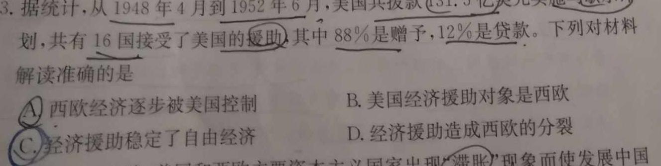 【精品】华大新高考联盟2024届高三11月教学质量测评(全国卷)思想政治