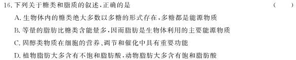 2023年秋季黄冈市部分普通高中高三年级阶段性教学质量检测生物学部分