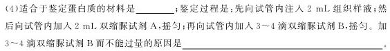 安徽省安庆市潜山市2023-2024学年第一学期九年级第二次质量检生物