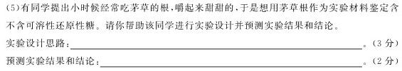 五市十校教研教改共同体2024届高三12月大联考生物学部分