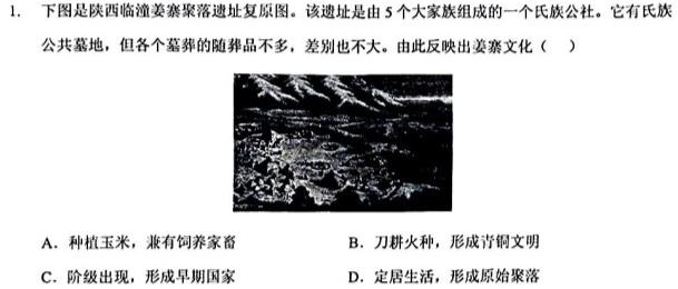 [今日更新]百师联盟 2024届高三一轮复习12月大联考历史试卷答案