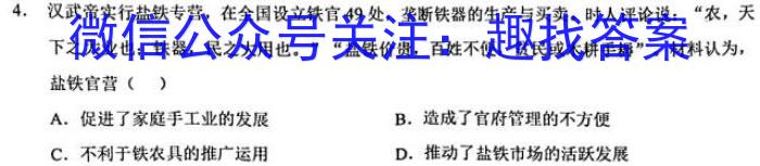 腾·云联盟2023-2024学年度上学期高三12月联考历史试卷