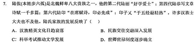 [今日更新]山西省朔州市2023-2024学年度九年级第一学期阶段性练习（三）［12.10］历史试卷答案