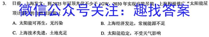 [今日更新]［陕西大联考］陕西省2024届高三12月联考（12.8）地理h