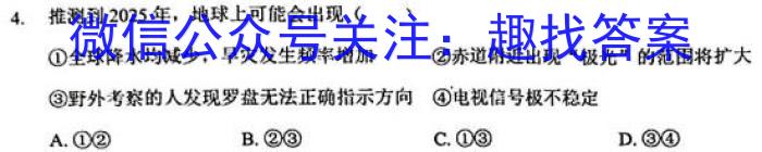 2024年河北省初中毕业生升学文化课考试模拟(八)8地理试卷答案